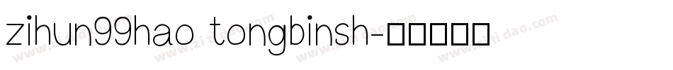 zihun99hao tongbinsh字体转换